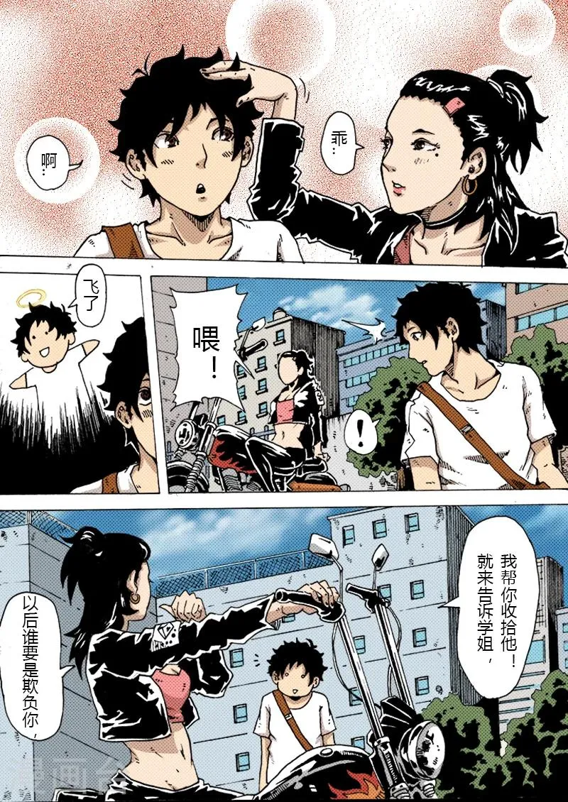 第24话 霸道学姐 第10页