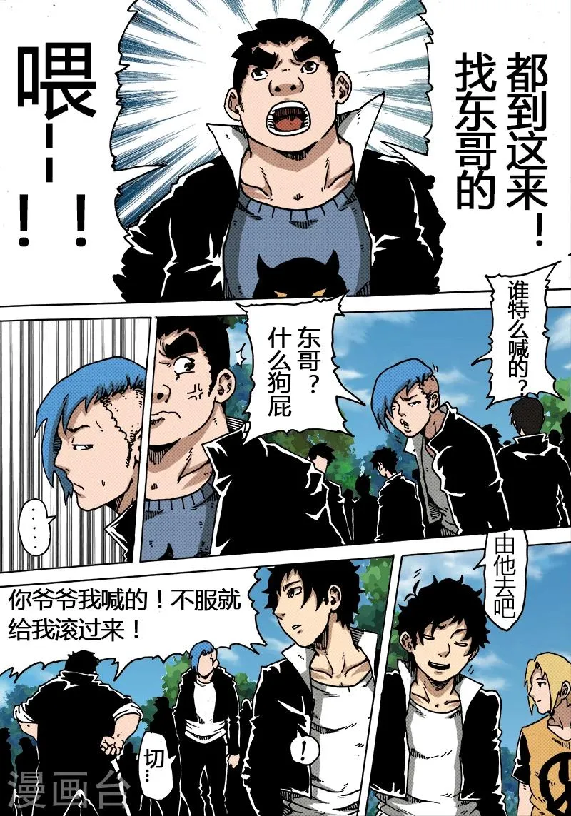 第26话 分班 第3页