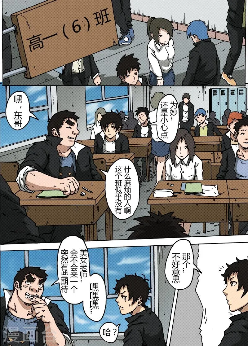 第27话 老师 第2页
