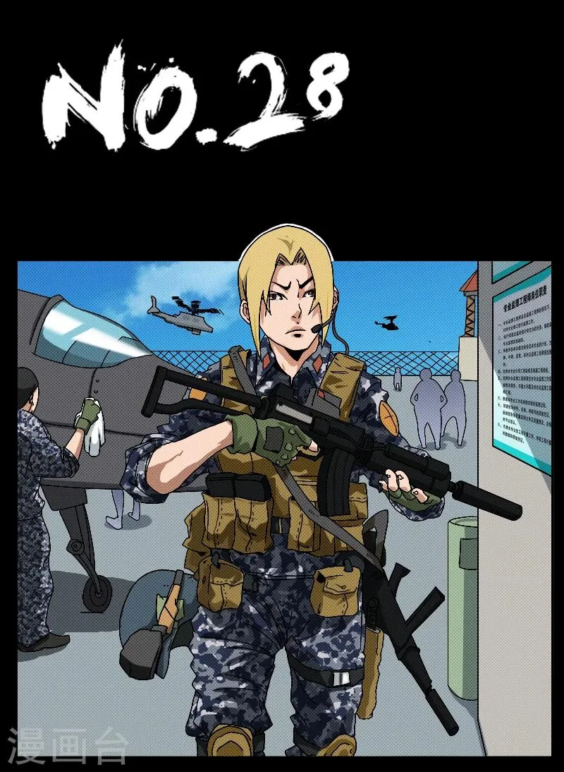 第28话 虎哥? 第1页