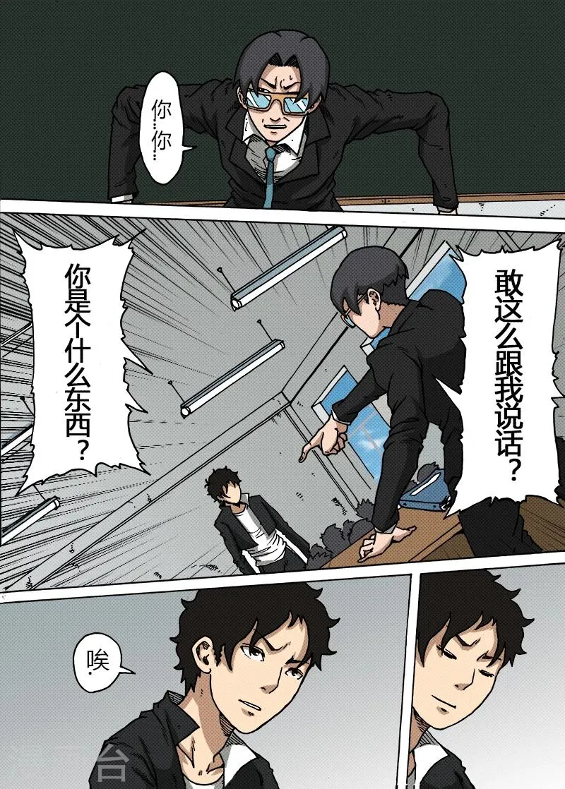 第28话 虎哥? 第2页