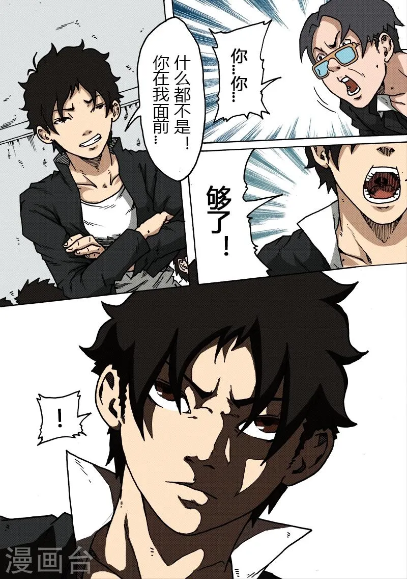 第28话 虎哥? 第3页