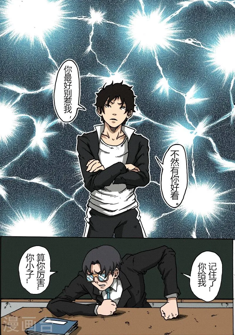 第28话 虎哥? 第4页