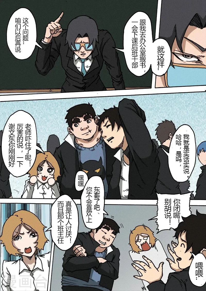 第28话 虎哥? 第5页