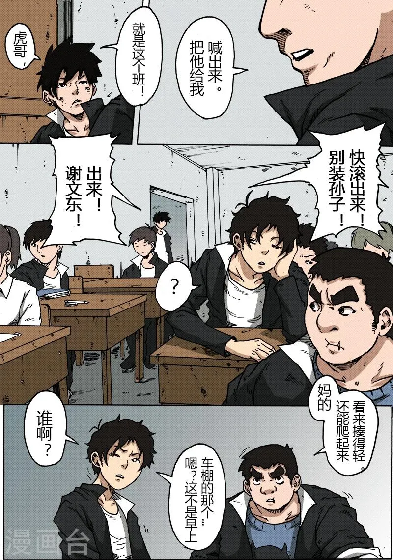 第28话 虎哥? 第6页