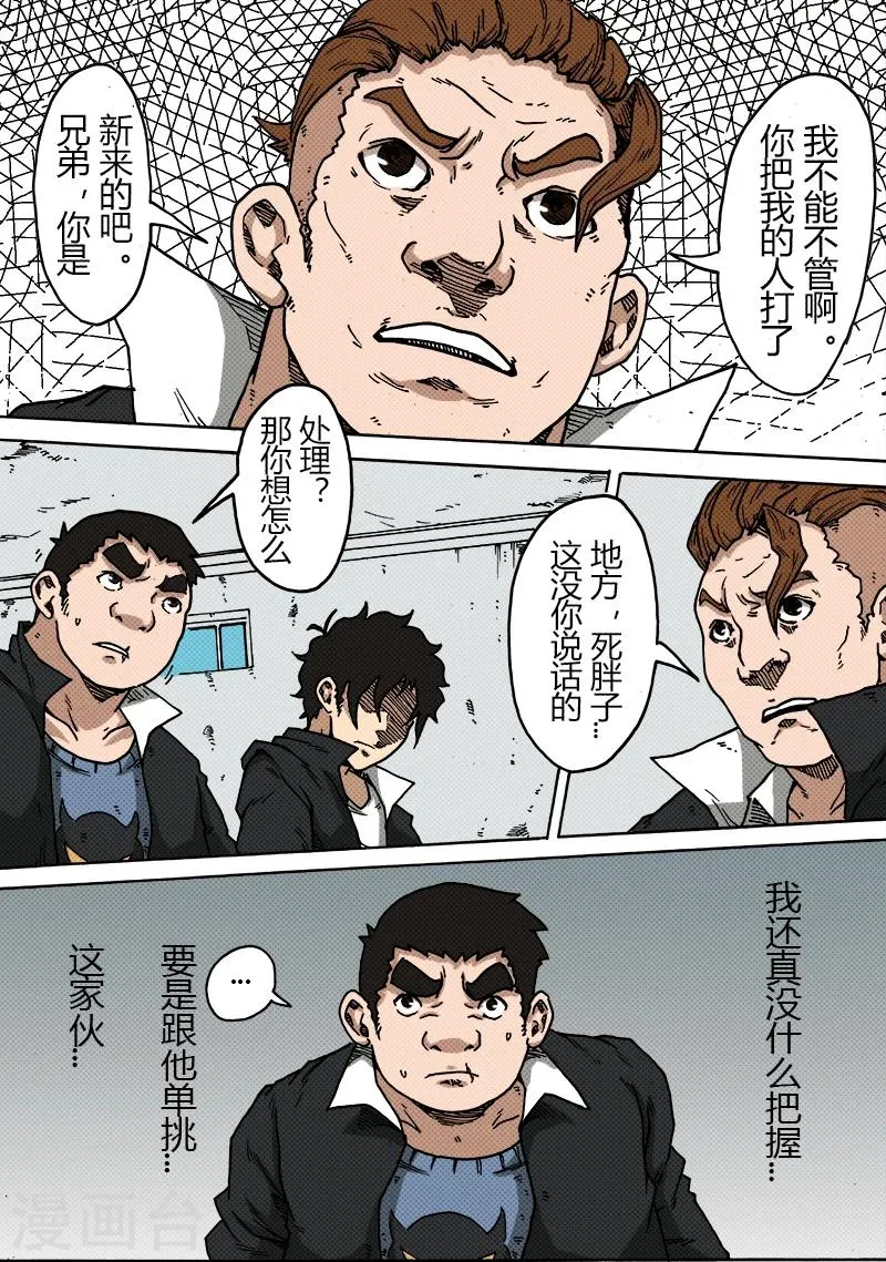 第28话 虎哥? 第8页