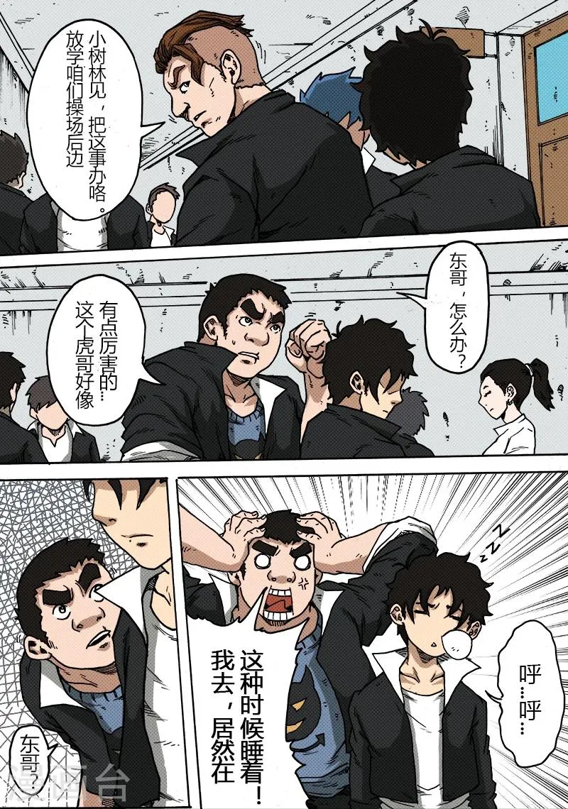 第28话 虎哥? 第9页