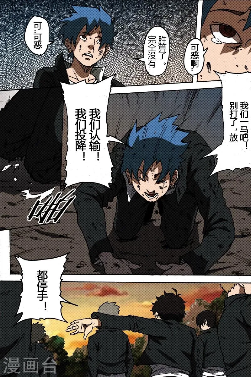 第30话 张研江 第4页