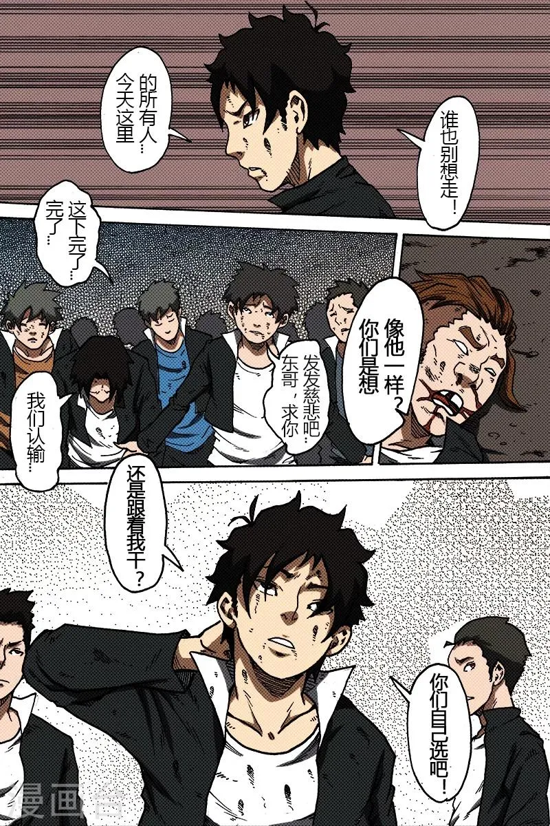 第30话 张研江 第5页
