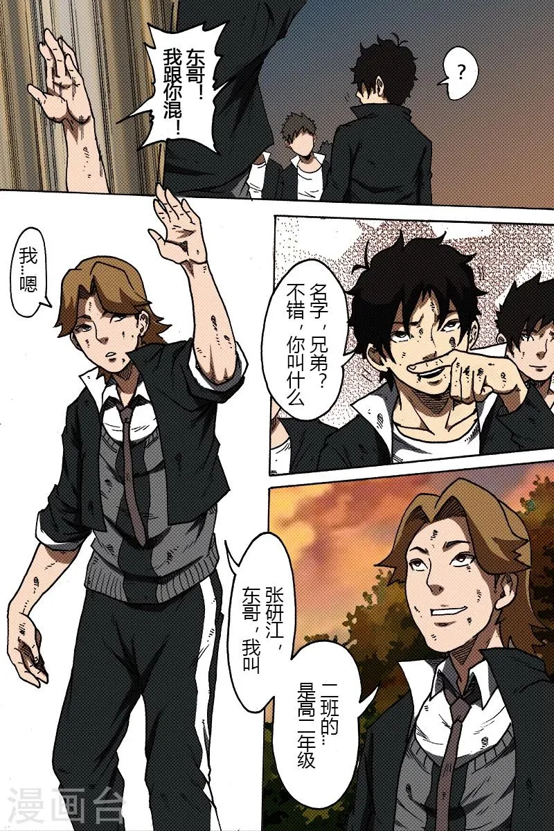 第30话 张研江 第6页