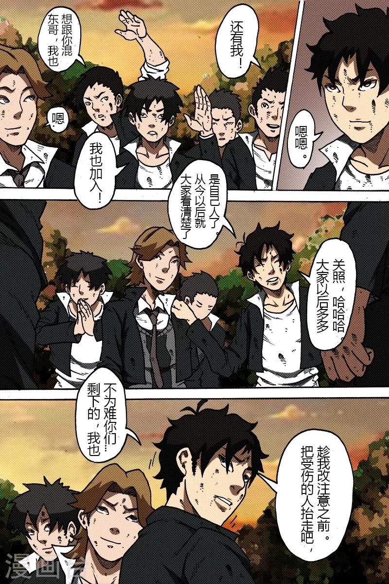 第30话 张研江 第7页