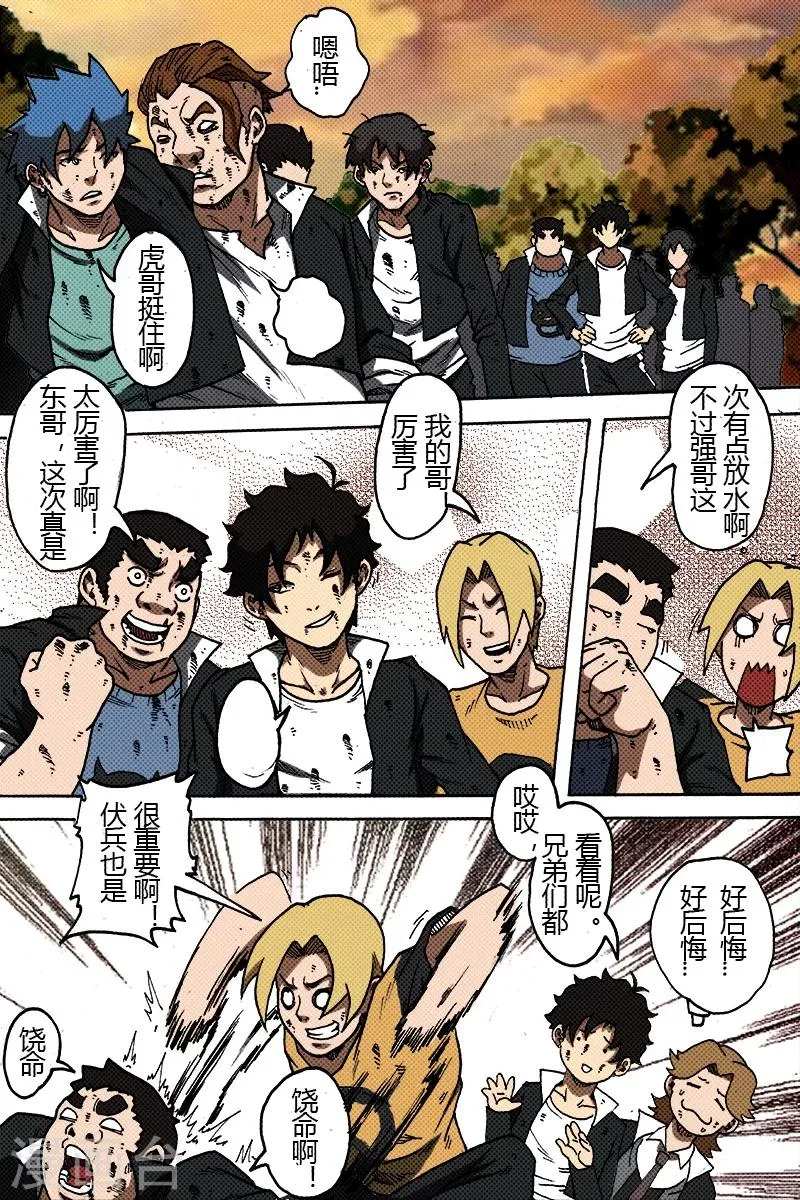 第30话 张研江 第8页