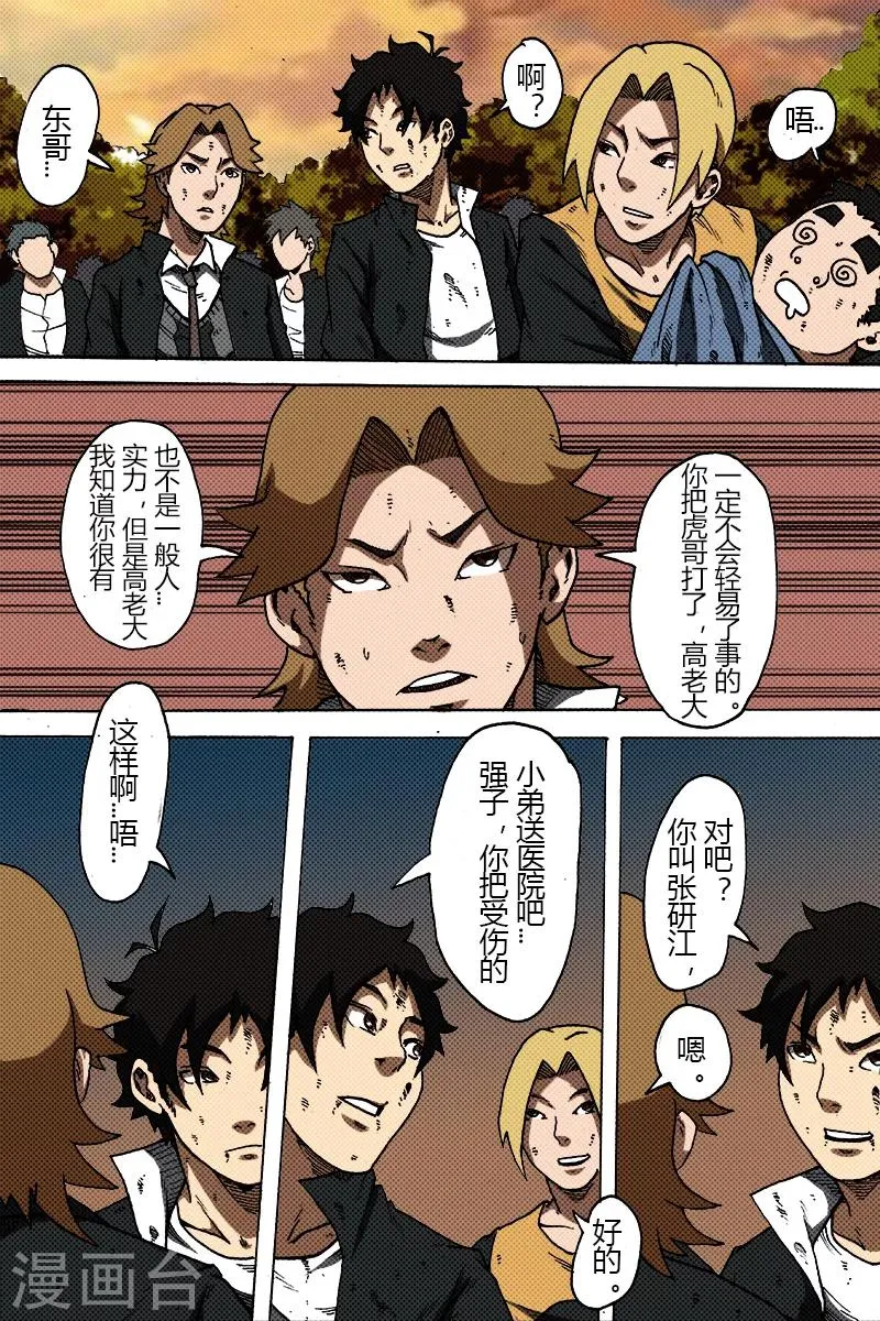 第30话 张研江 第9页
