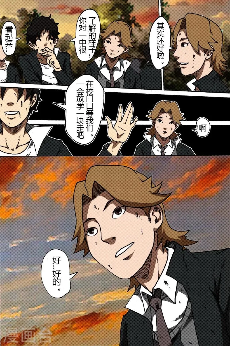 第30话 张研江 第10页