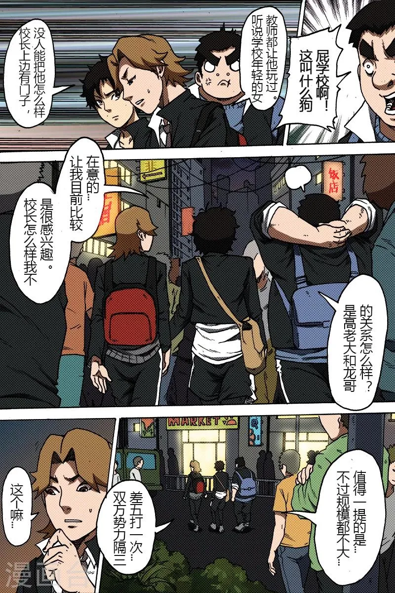 第31话 好计划 第5页