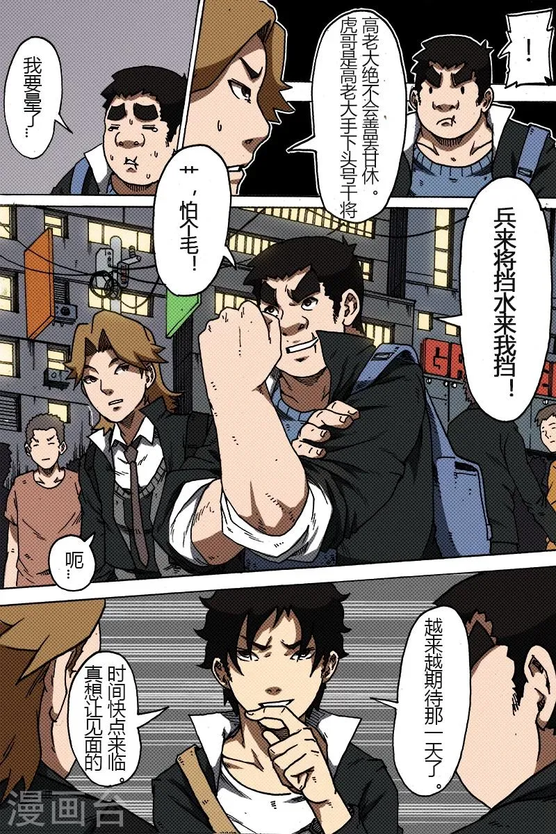 第31话 好计划 第7页