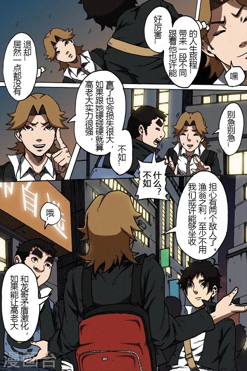 第31话 好计划 第8页