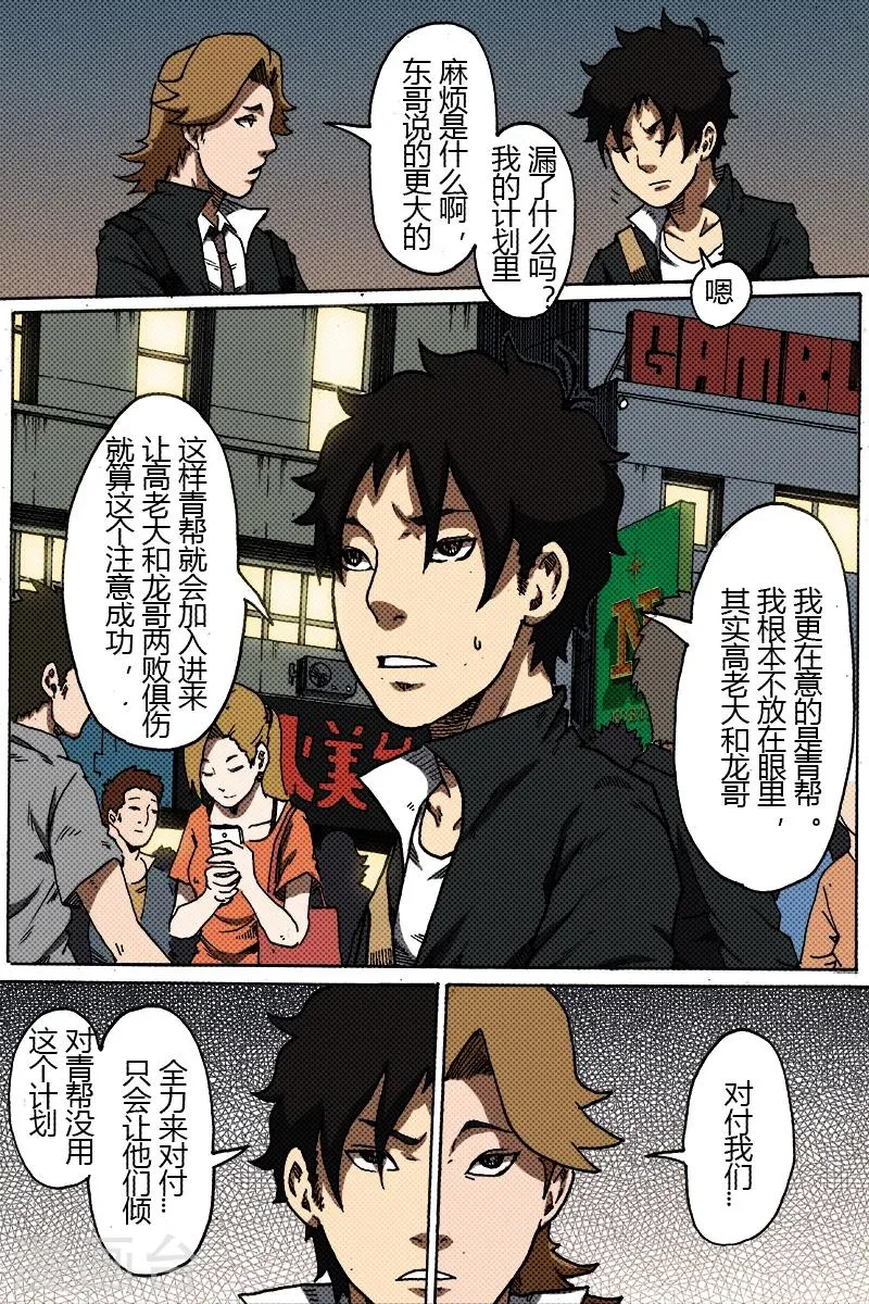 第32话 自由的感觉 第2页
