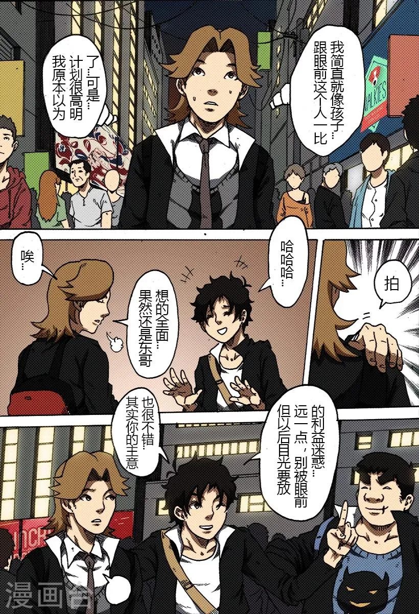 第32话 自由的感觉 第3页