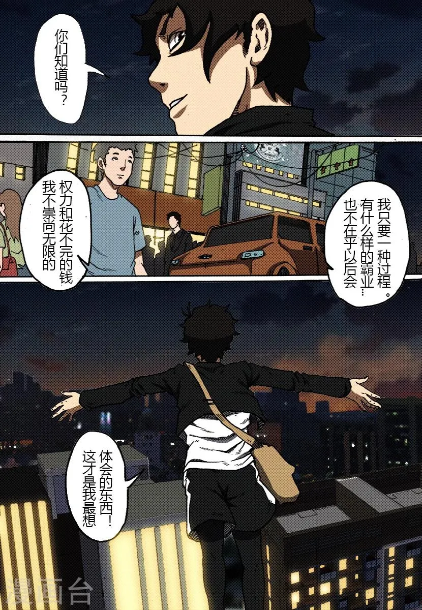 第32话 自由的感觉 第6页