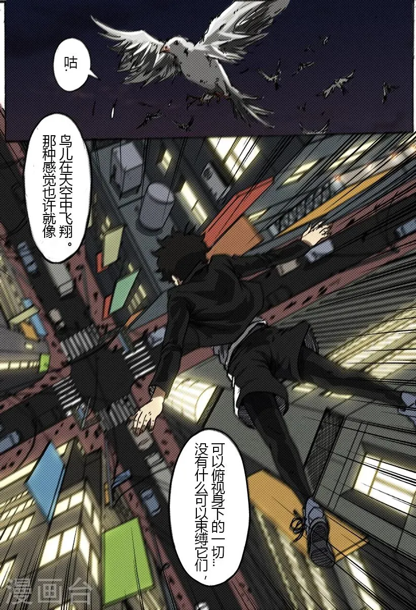 第32话 自由的感觉 第7页