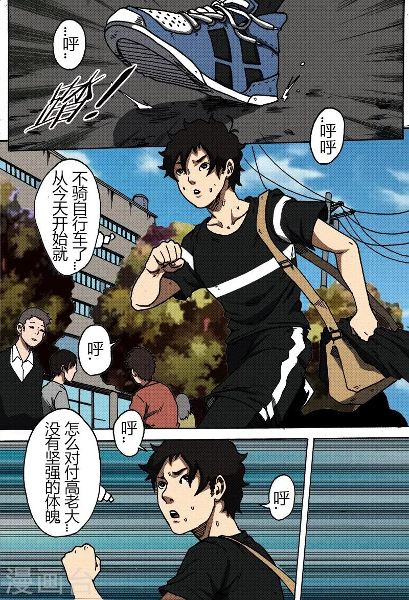 第33话 高慧玉 第3页