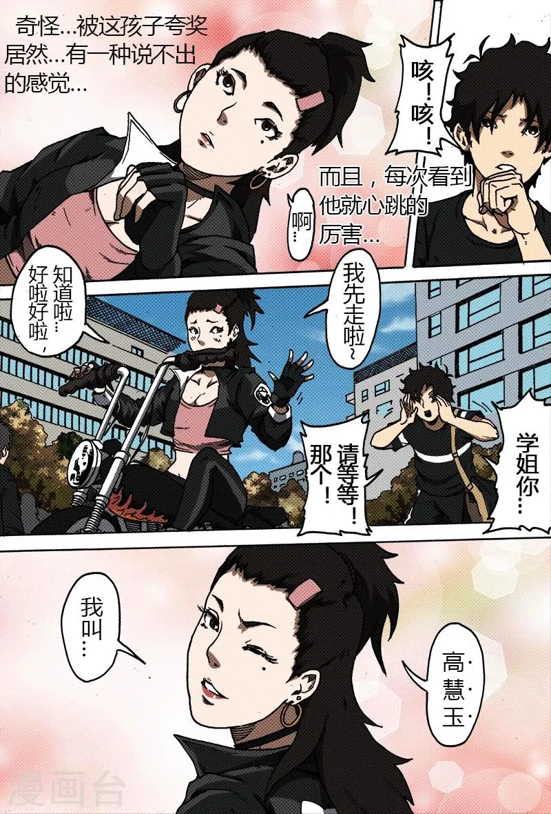 第33话 高慧玉 第7页