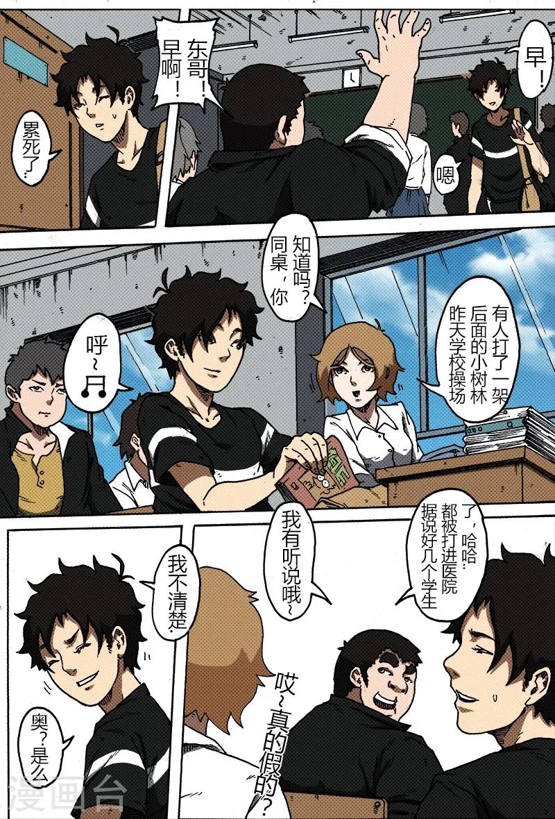 第33话 高慧玉 第9页