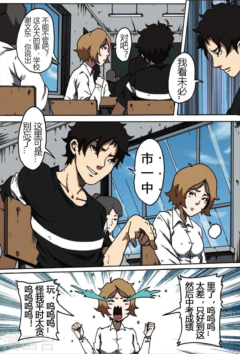第33话 高慧玉 第10页