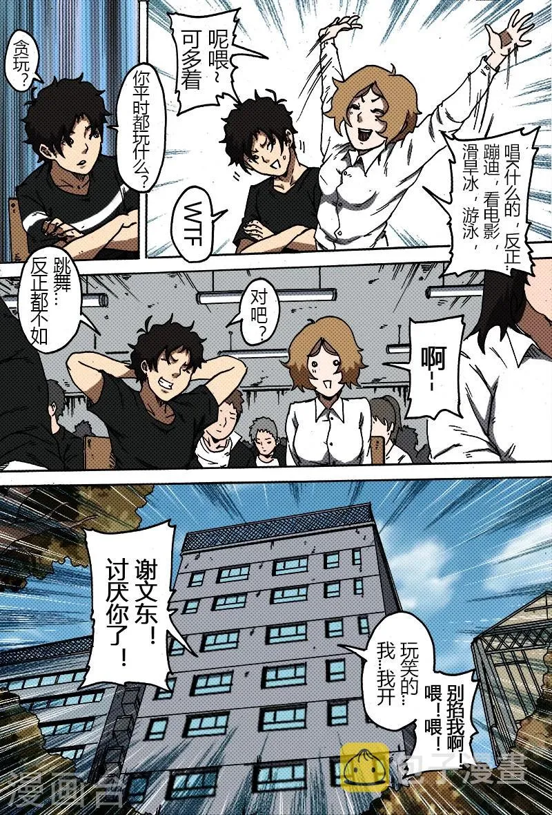 第33话 高慧玉 第11页