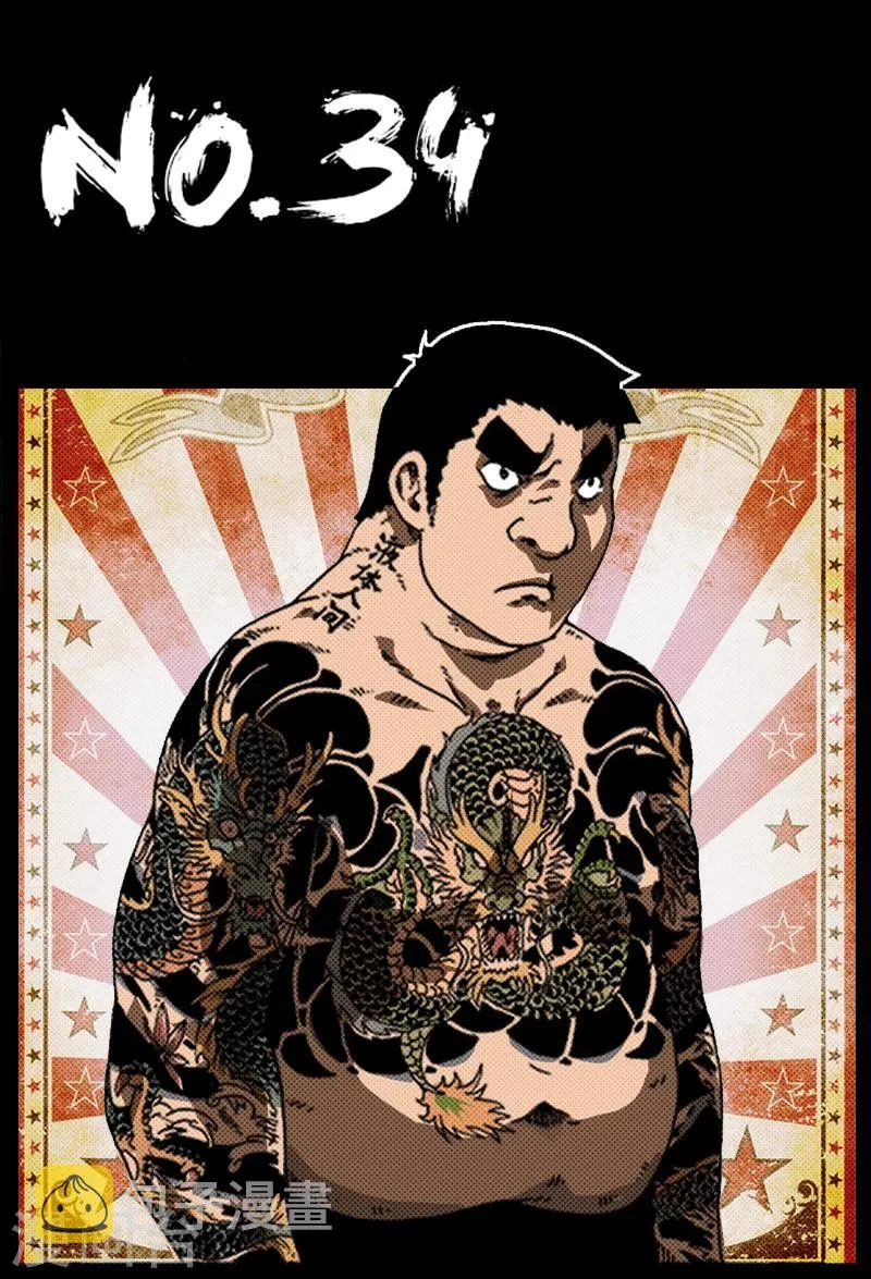 第34话 高老大? 第1页