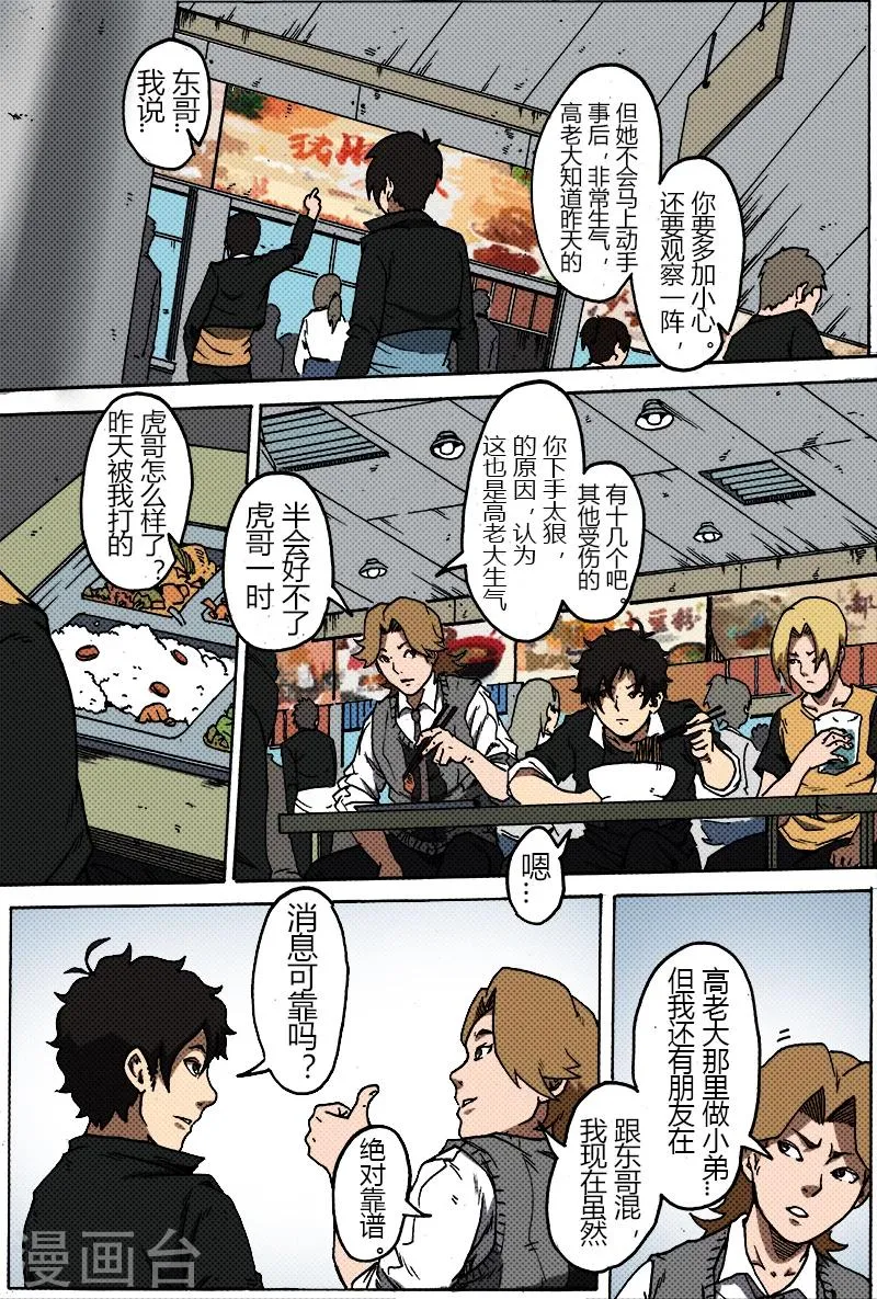 第34话 高老大? 第2页
