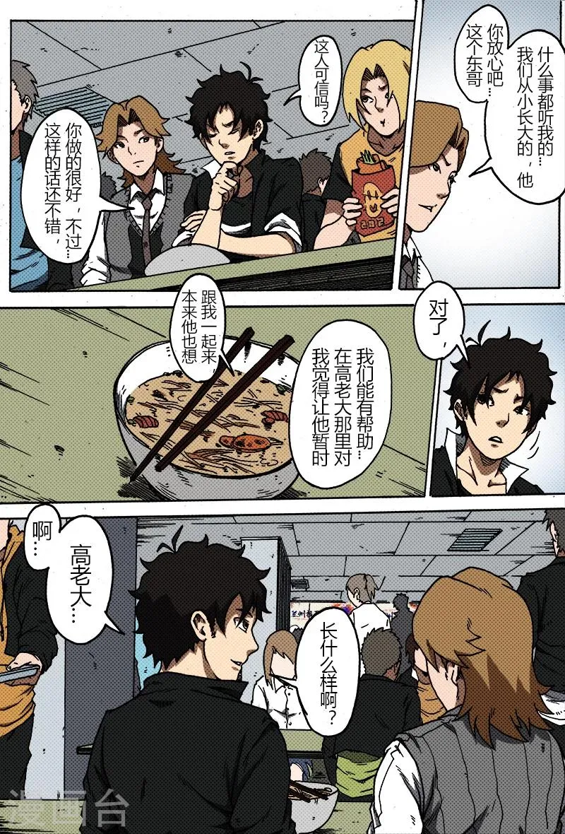 第34话 高老大? 第3页