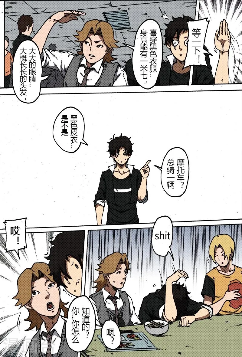 第34话 高老大? 第4页