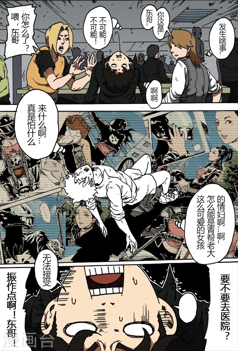 第34话 高老大? 第5页