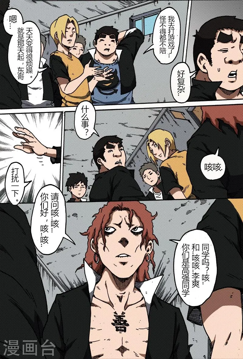 第34话 高老大? 第6页