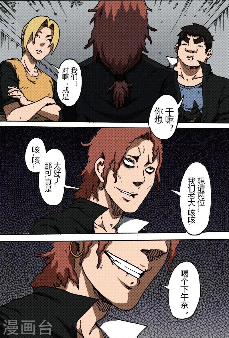 第34话 高老大? 第7页