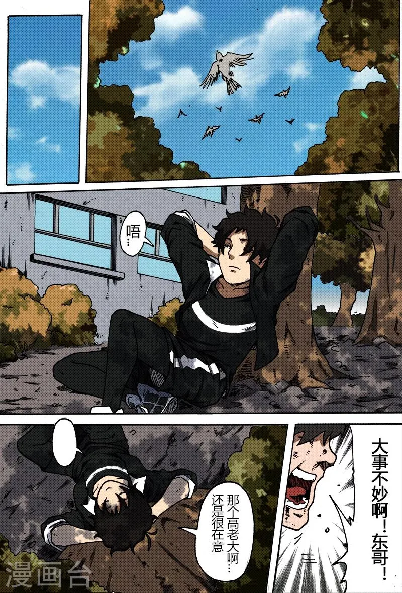 第34话 高老大? 第8页