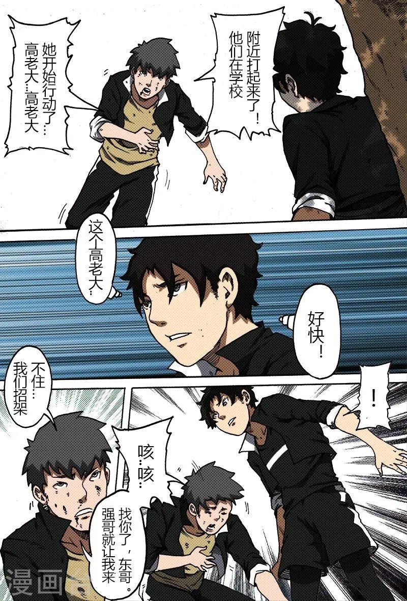 第34话 高老大? 第9页