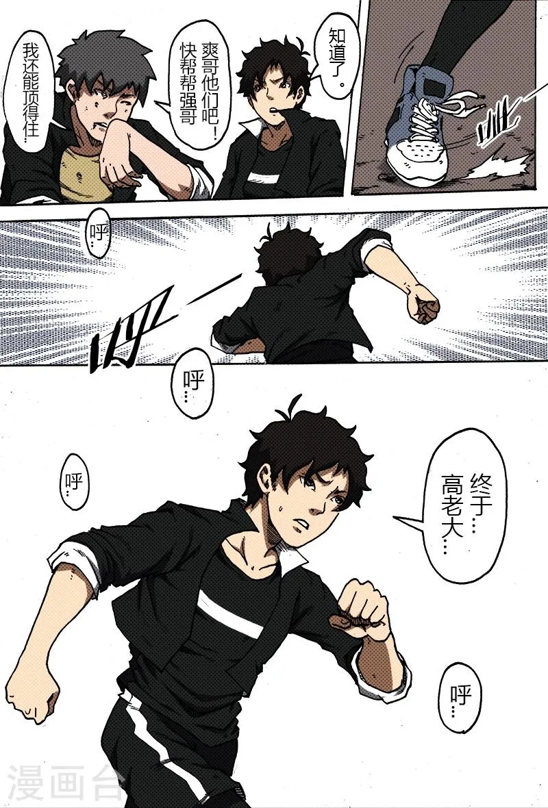 第34话 高老大? 第10页
