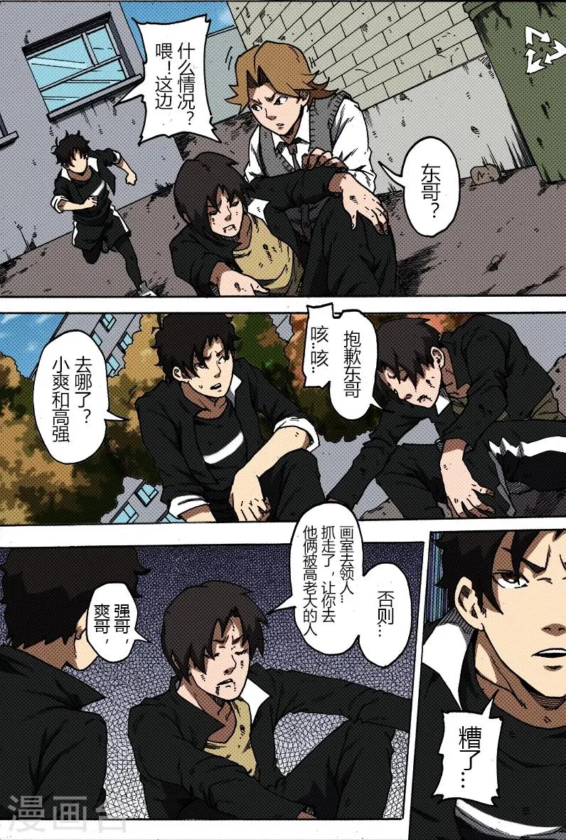 第35话 会面 第2页