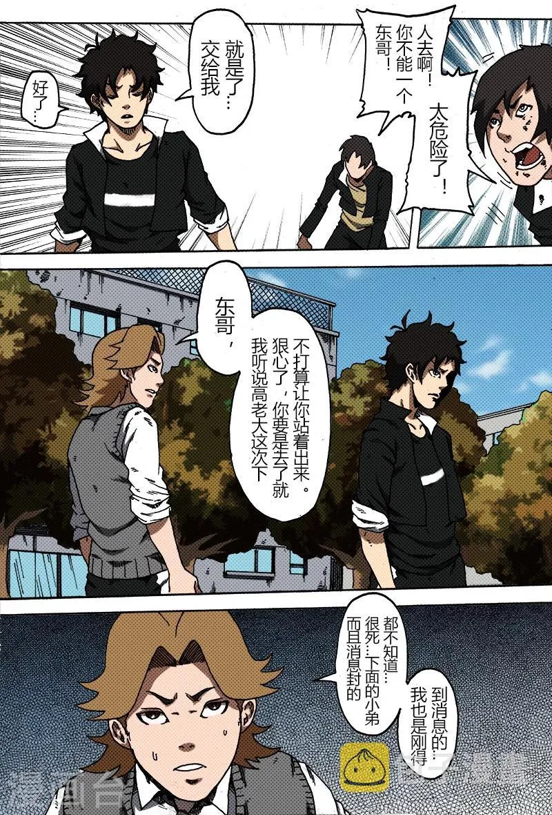 第35话 会面 第3页