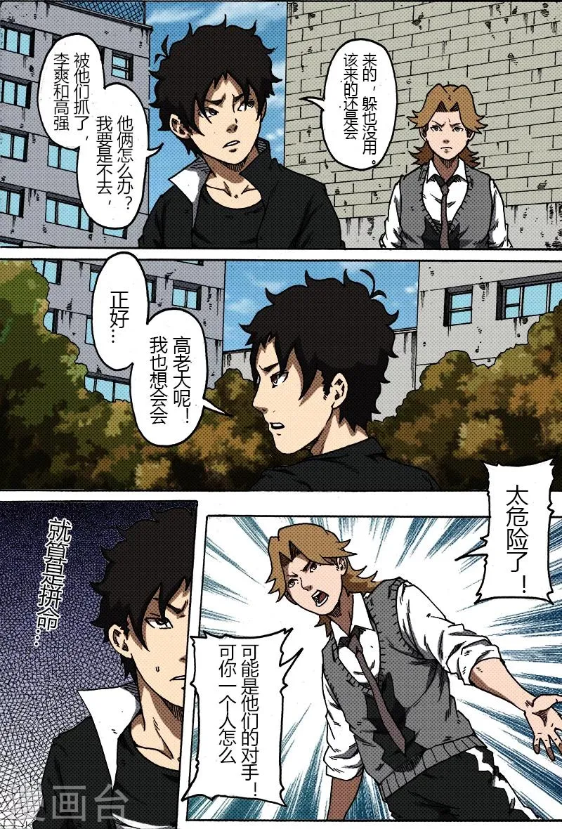 第35话 会面 第4页
