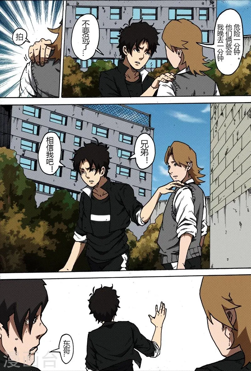 第35话 会面 第5页