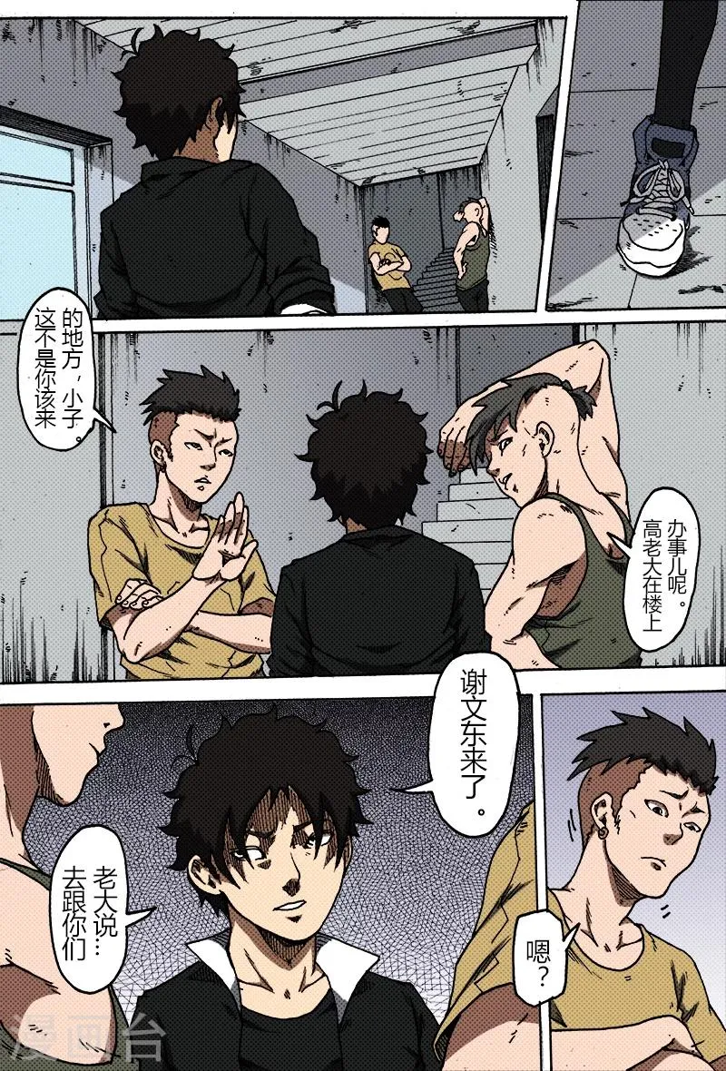 第35话 会面 第7页