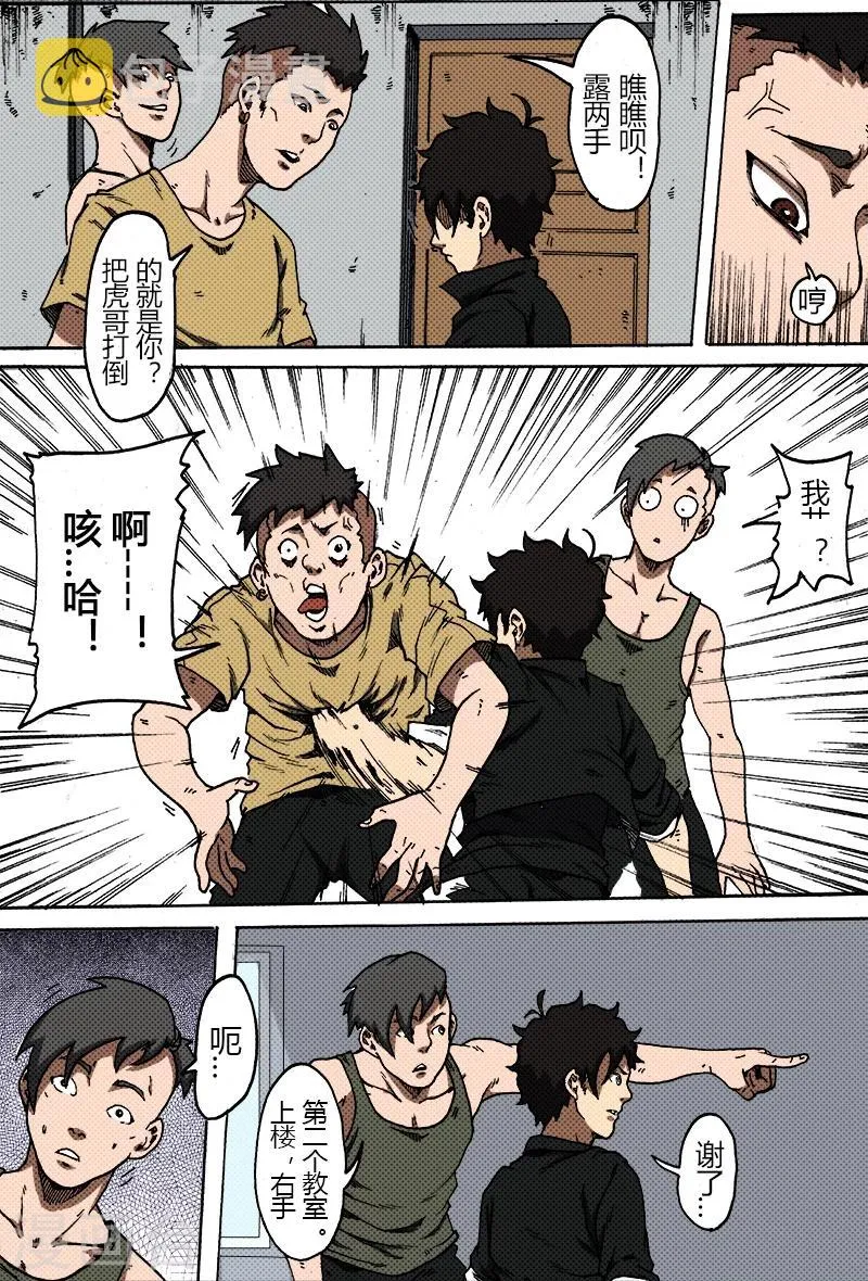 第35话 会面 第8页