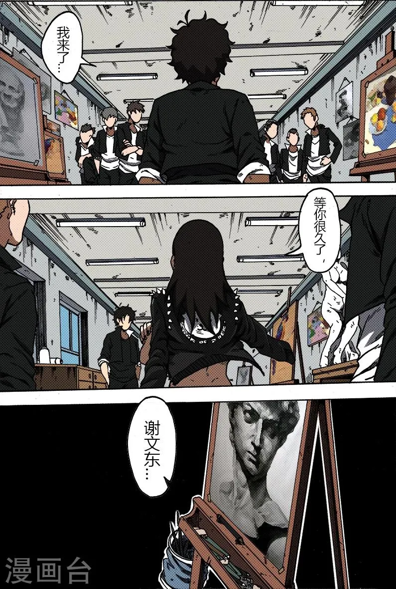 第35话 会面 第10页