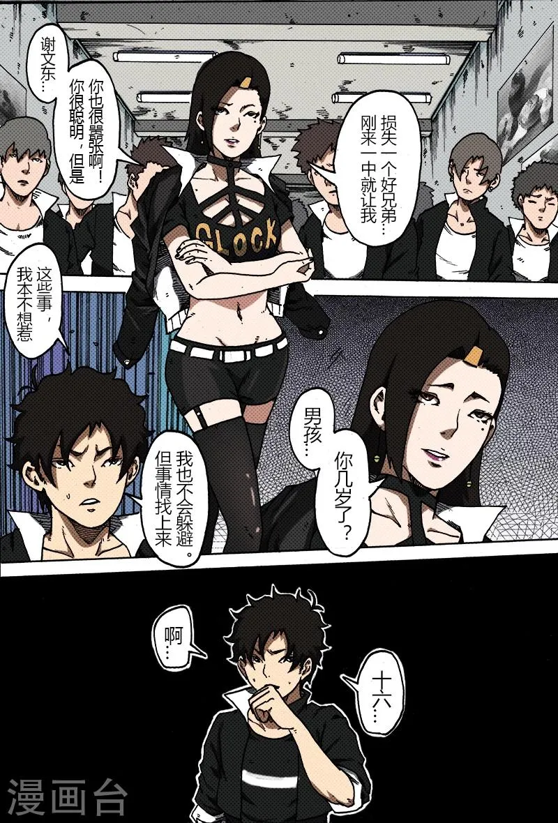 第36话 温柔乡 第2页