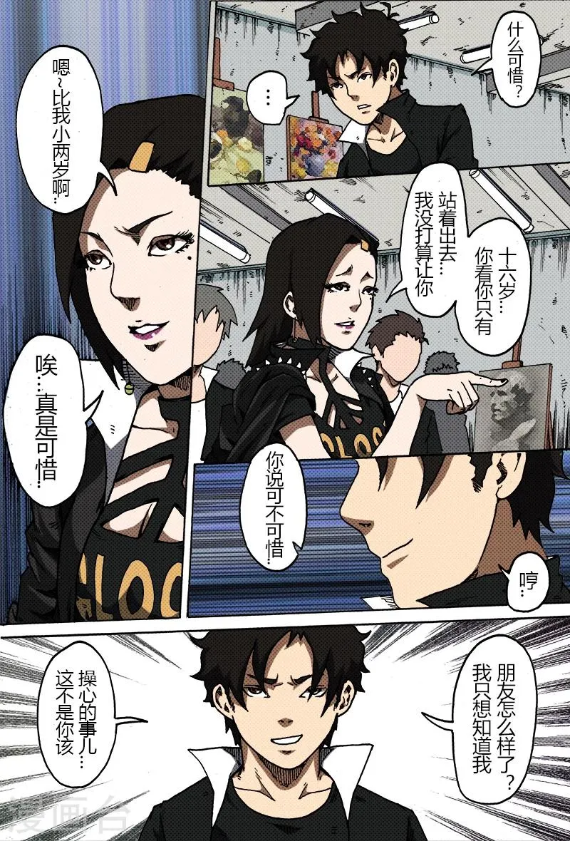 第36话 温柔乡 第3页