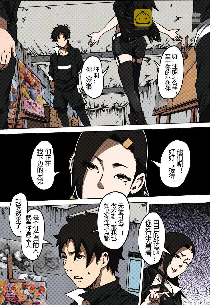 第36话 温柔乡 第4页